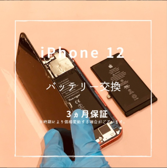 iPhone12 画面修理【スマホ修理工房熊本ゆめタウン光の森】